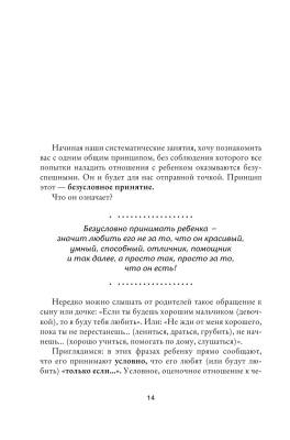 Купить книгу АСТ Гиппенрейтер(лучшее) Общаться с ребенком.Как? в Минске